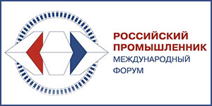 Форум-выставка Российский промышленник